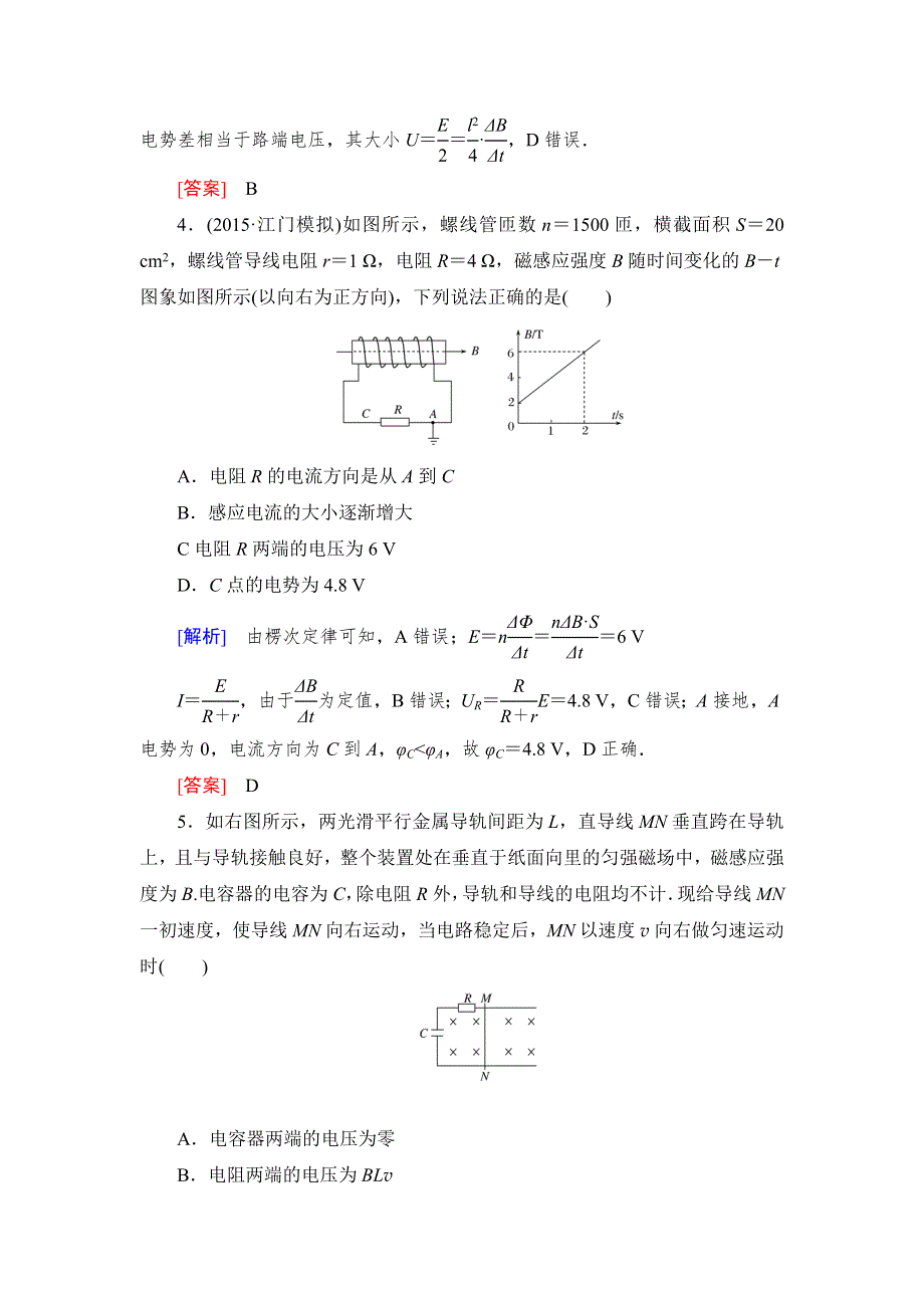 《与名师对话》2017届高考一轮总复习课标版物理课时跟踪训练31 WORD版含答案.doc_第3页