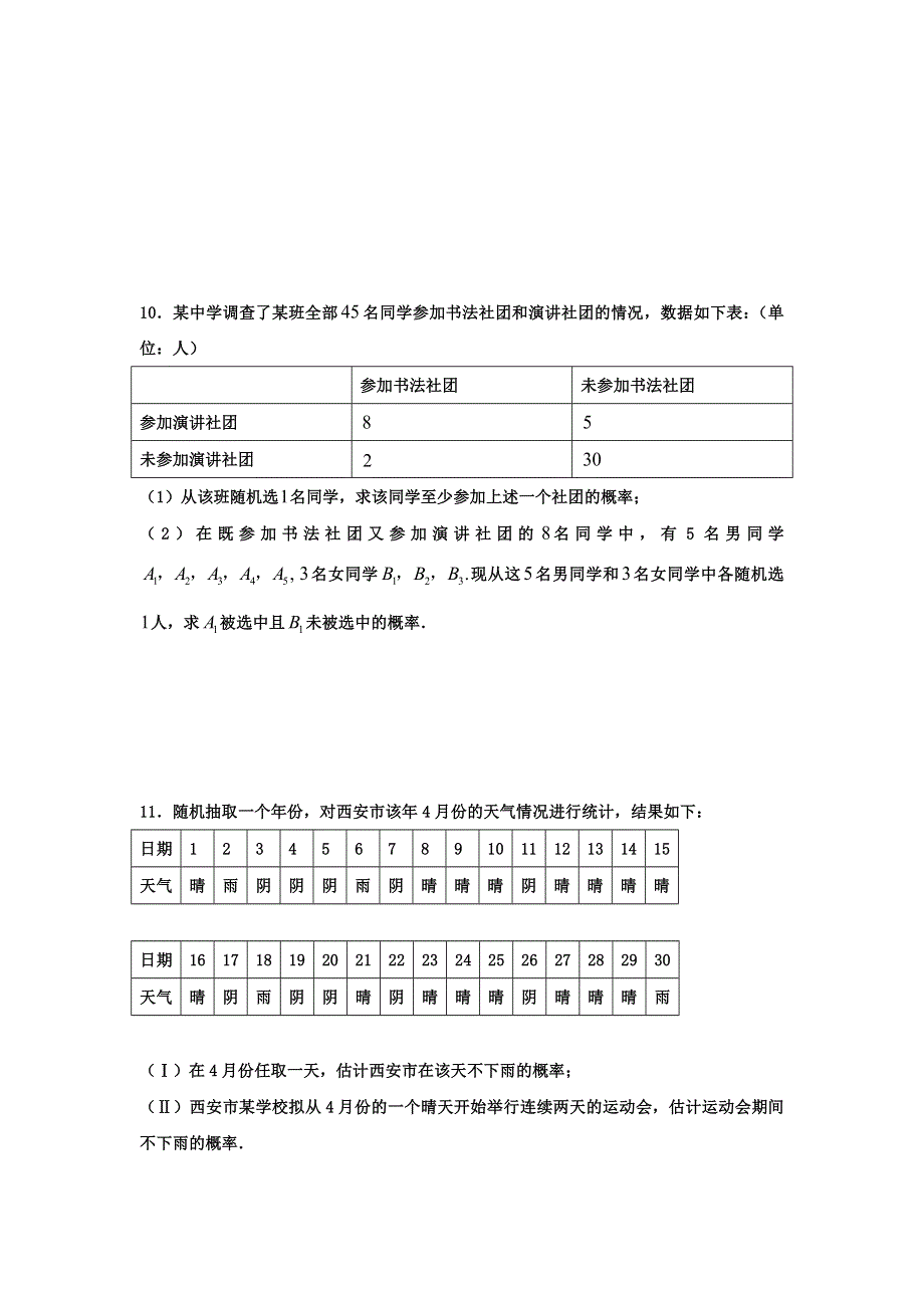 《名校推荐》河北省邢台市第二中学高三数学一轮复习专题三统计与概率 .doc_第3页