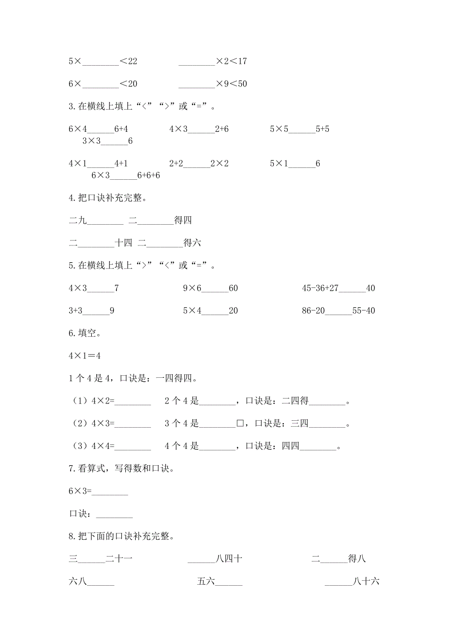 小学数学二年级《1--9的乘法》练习题下载.docx_第2页