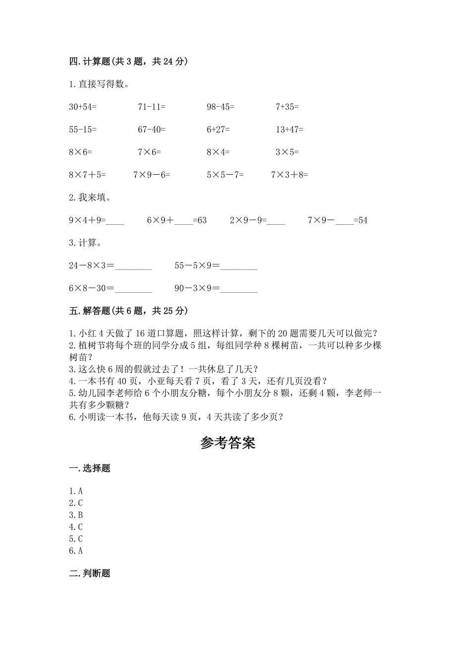 小学数学二年级《1--9的乘法》练习题下载.docx_第3页