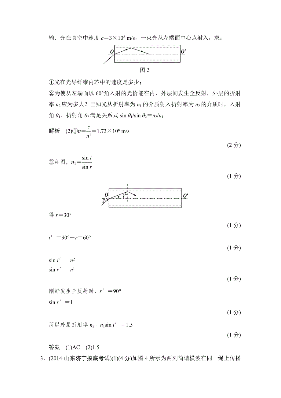 《创新设计》2015高考物理（山东专用）三轮体系大通关 选考部分专练22 WORD版含解析.doc_第3页