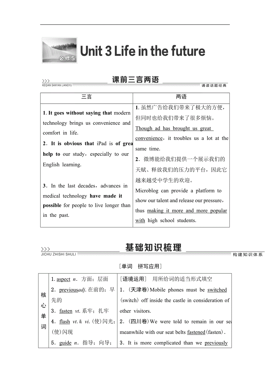 2020人教版高中英语课堂同步必修5学案 UNIT 3　LIFE IN THE FUTURE WORD版含答案.doc_第1页