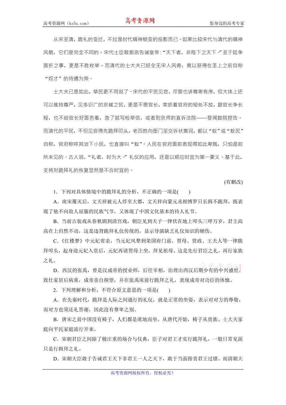 优化方案·高中同步测试卷·粤教语文必修5：高中同步测试卷（八） WORD版含答案.doc_第2页