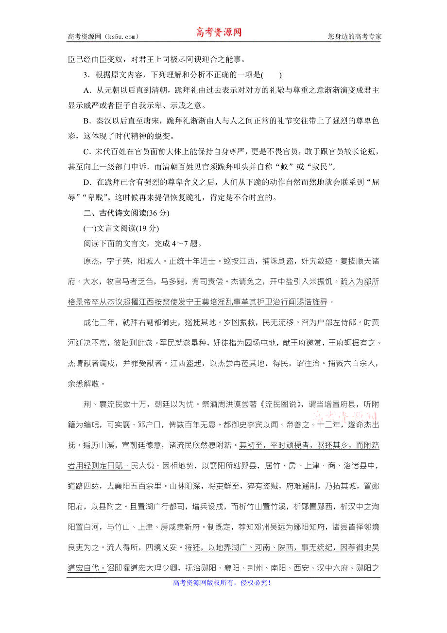 优化方案·高中同步测试卷·粤教语文必修5：高中同步测试卷（八） WORD版含答案.doc_第3页