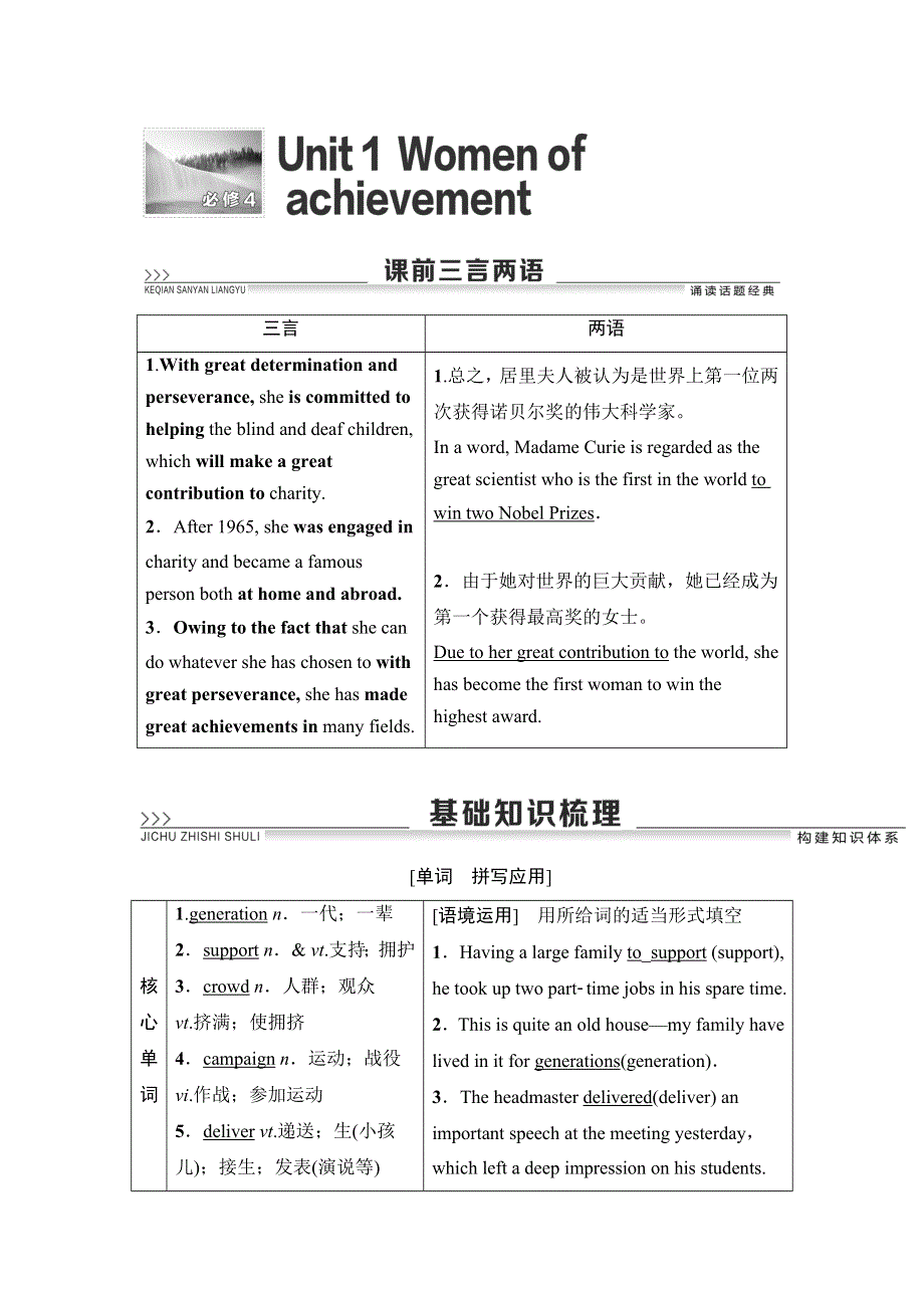 2020人教版高中英语课堂同步必修4学案 UNIT 1　WOMEN OF ACHIEVEMENT WORD版含答案.doc_第1页