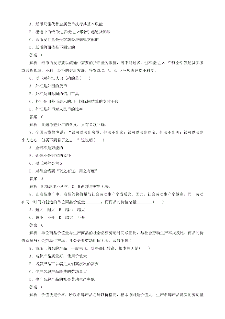 2011高一政治试题：第一单元《生活与消费》单元测试（新人教版必修1）.doc_第2页