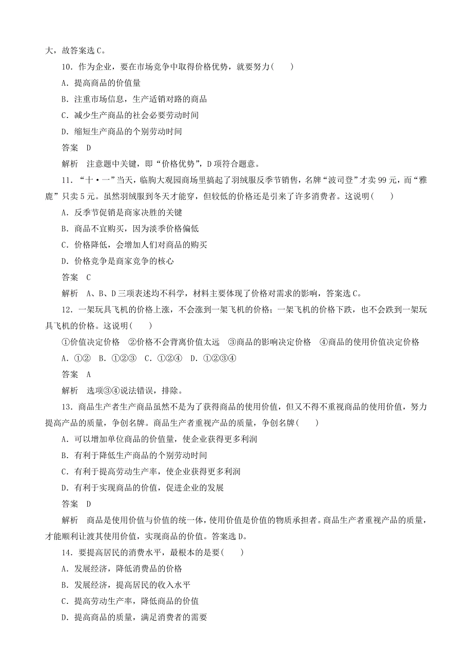 2011高一政治试题：第一单元《生活与消费》单元测试（新人教版必修1）.doc_第3页