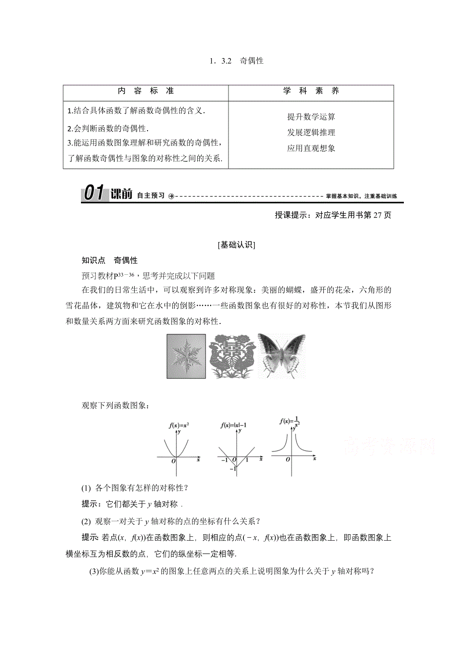 2020-2021学年人教A数学必修1配套学案：1-3-2　奇偶性 WORD版含解析.doc_第1页