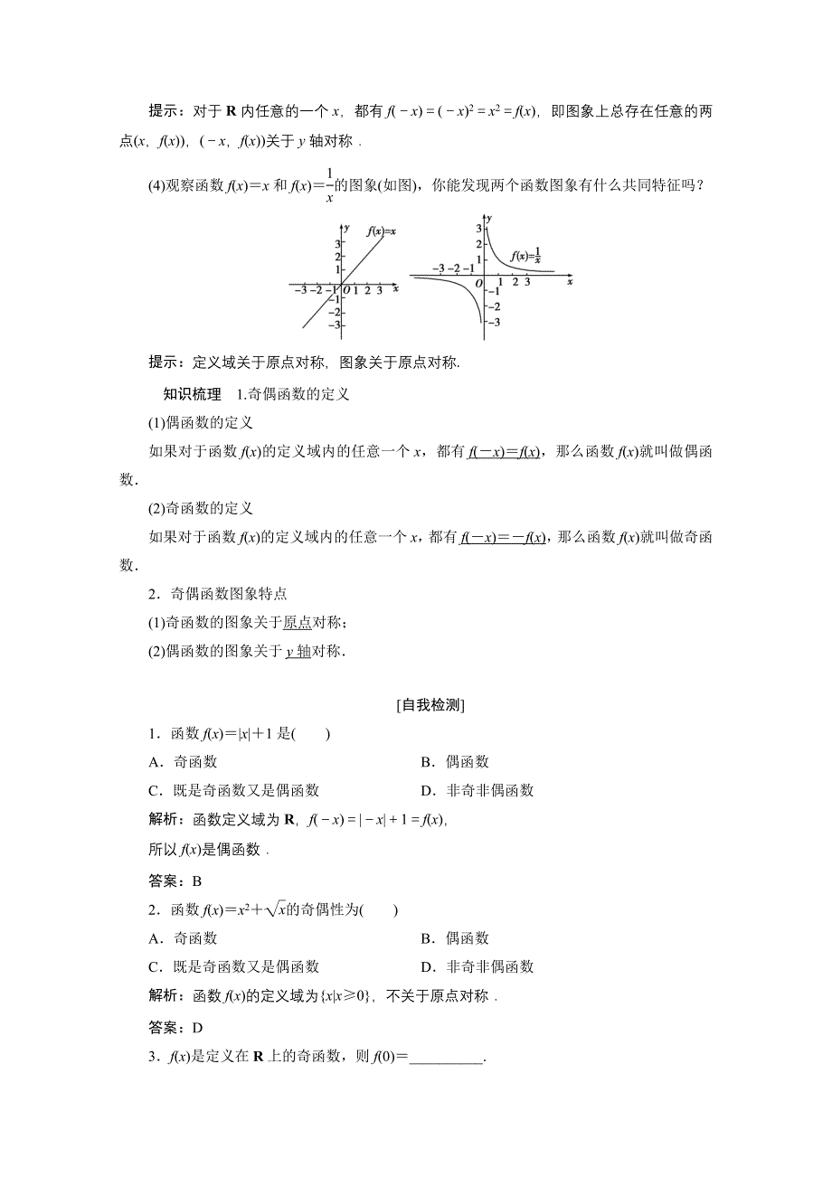 2020-2021学年人教A数学必修1配套学案：1-3-2　奇偶性 WORD版含解析.doc_第2页