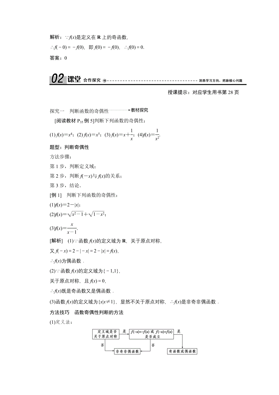 2020-2021学年人教A数学必修1配套学案：1-3-2　奇偶性 WORD版含解析.doc_第3页