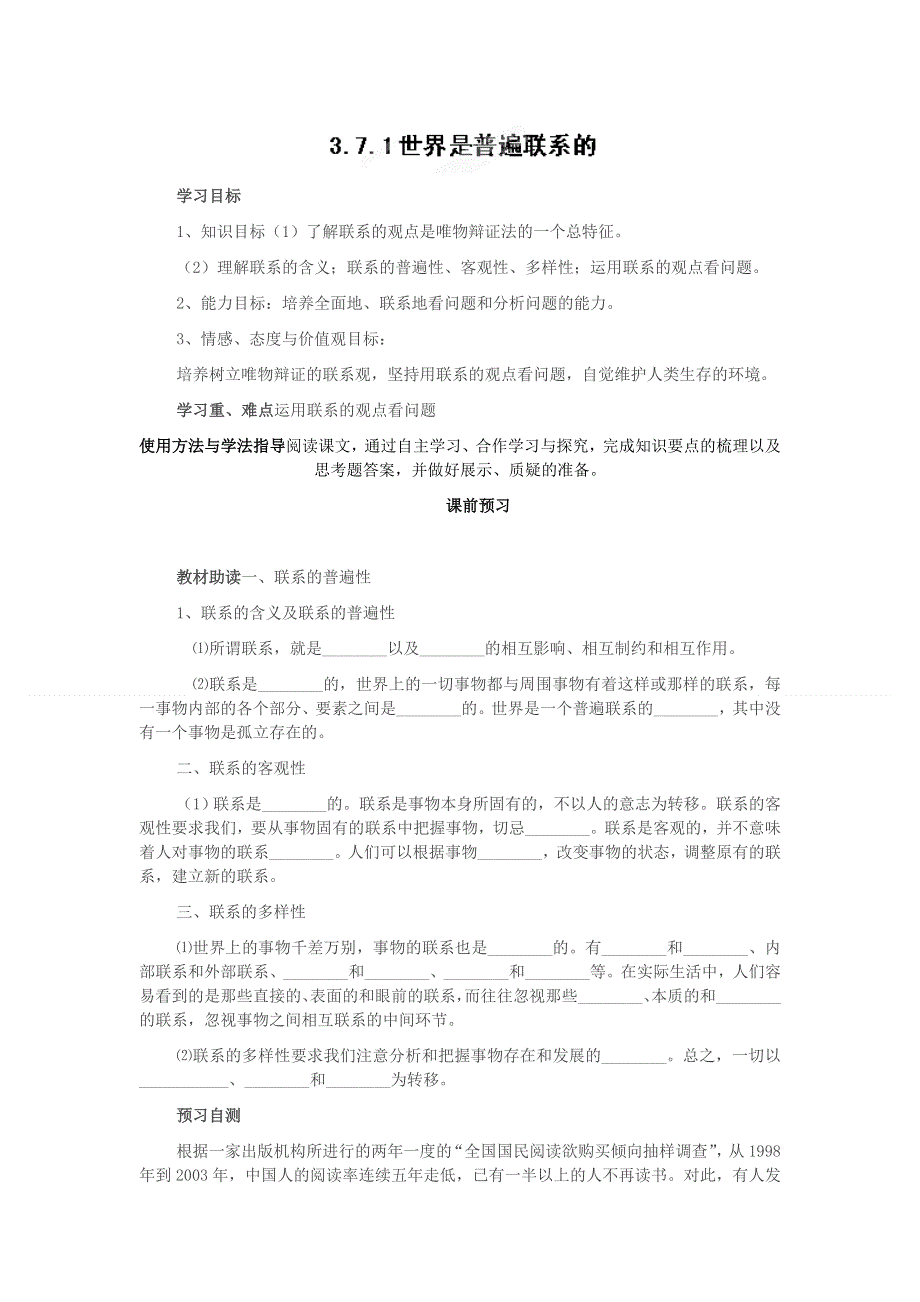 四川省岳池县第一中学高中政治人教版必修四学案：第7课第1课时.doc_第1页