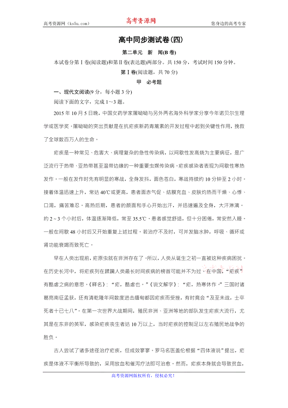 优化方案·高中同步测试卷·粤教语文必修5：高中同步测试卷（四） WORD版含答案.doc_第1页