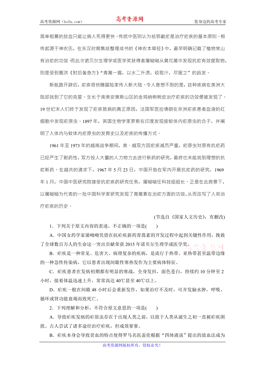 优化方案·高中同步测试卷·粤教语文必修5：高中同步测试卷（四） WORD版含答案.doc_第2页