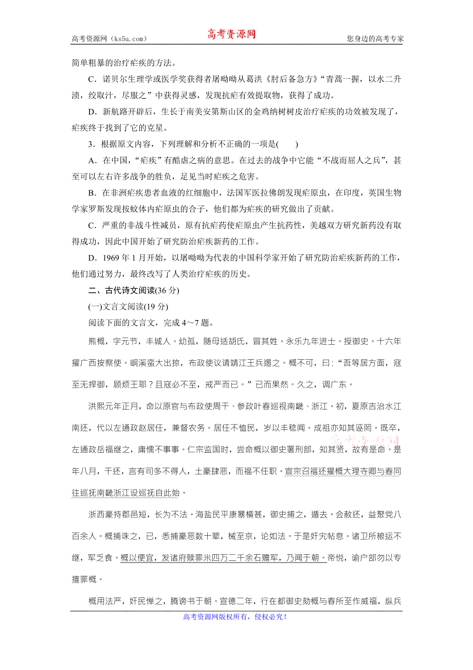 优化方案·高中同步测试卷·粤教语文必修5：高中同步测试卷（四） WORD版含答案.doc_第3页