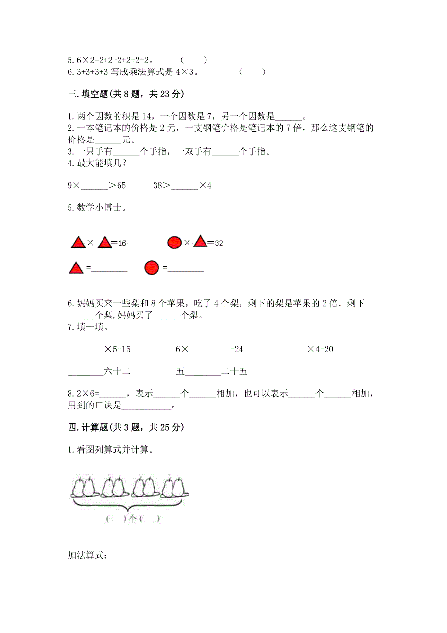 小学数学二年级《1--9的乘法》练习题及参考答案ab卷.docx_第2页