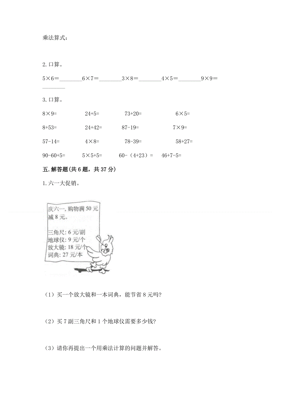 小学数学二年级《1--9的乘法》练习题及参考答案ab卷.docx_第3页