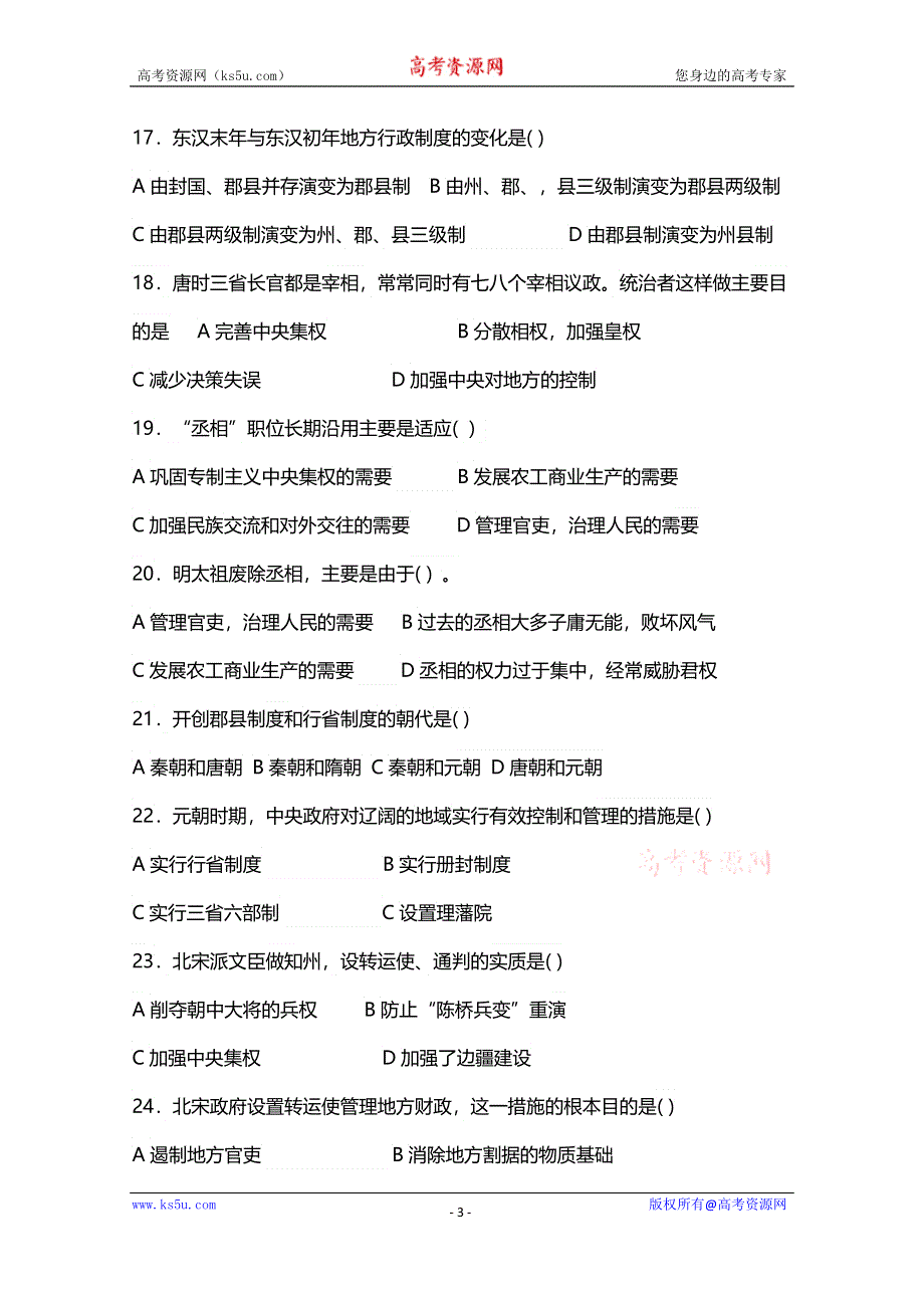 乾安县第七吉林省中学2020-2021学年高二上学期周测（二）历史试卷 WORD版含答案.doc_第3页