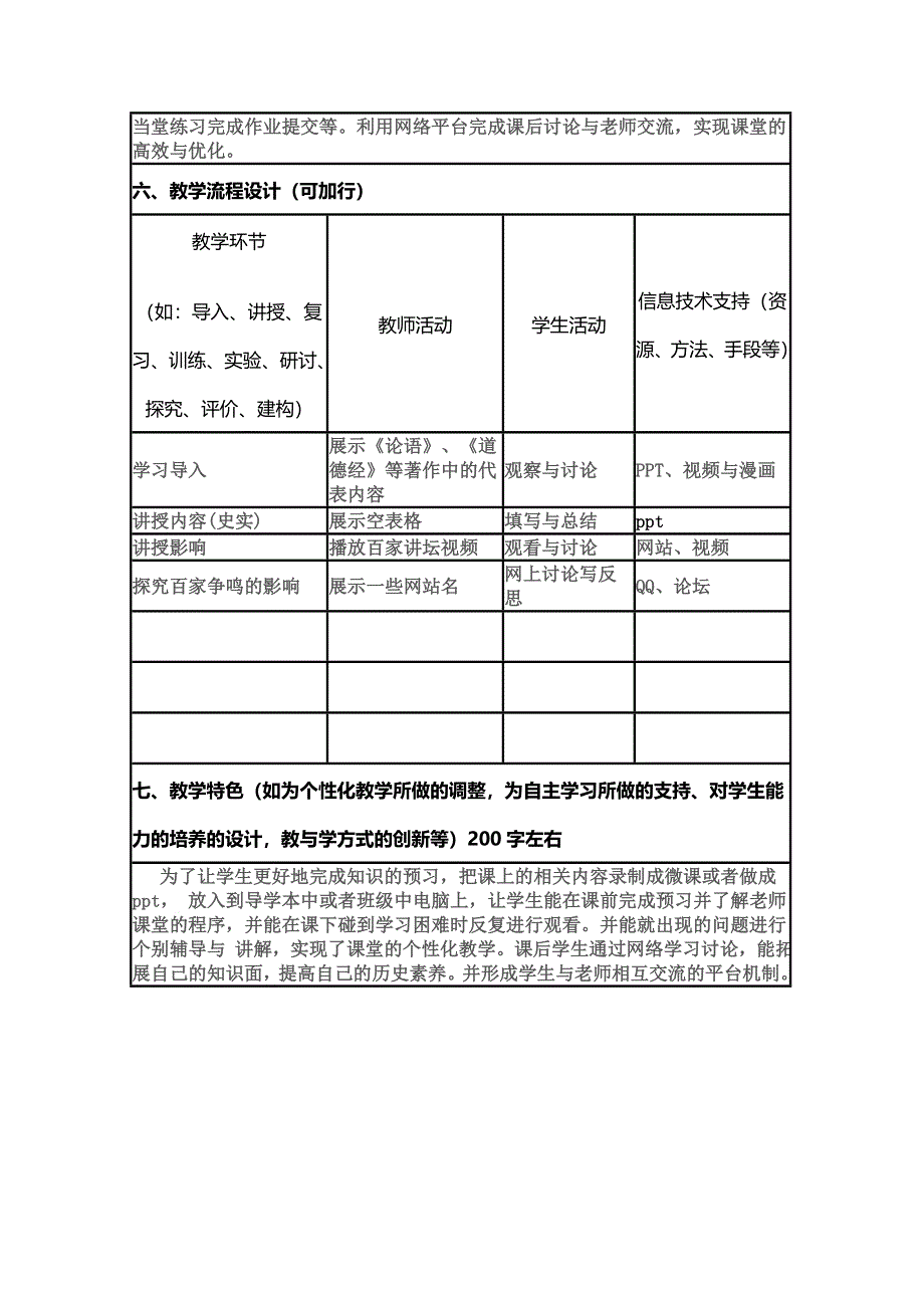 2015年山东教师全员远程研修优秀作业 高中历史岳麓版必修三教案 第2课 战国时期的百家争鸣7.doc_第2页