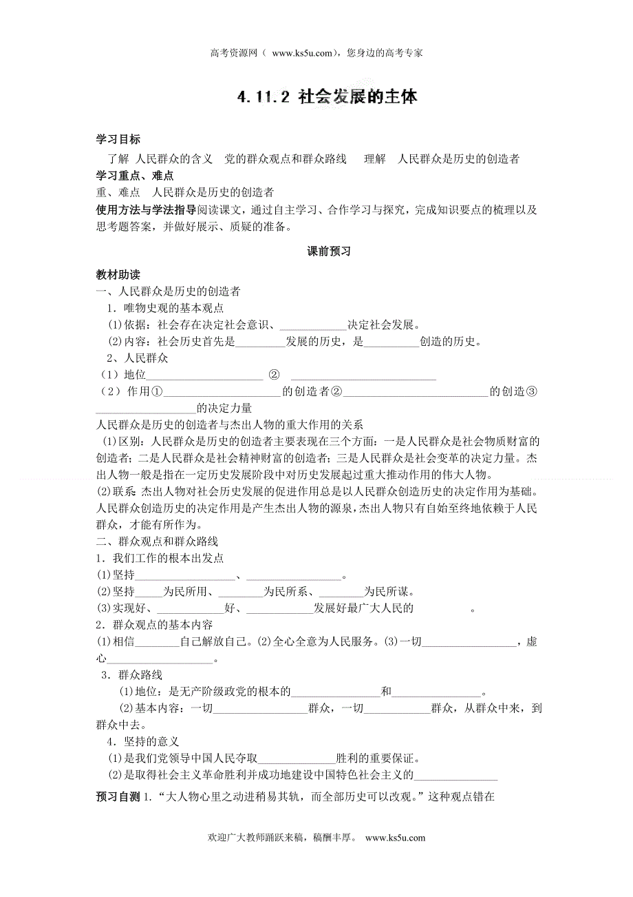 四川省岳池县第一中学高中政治人教版必修四学案：第11课第2课时.doc_第1页