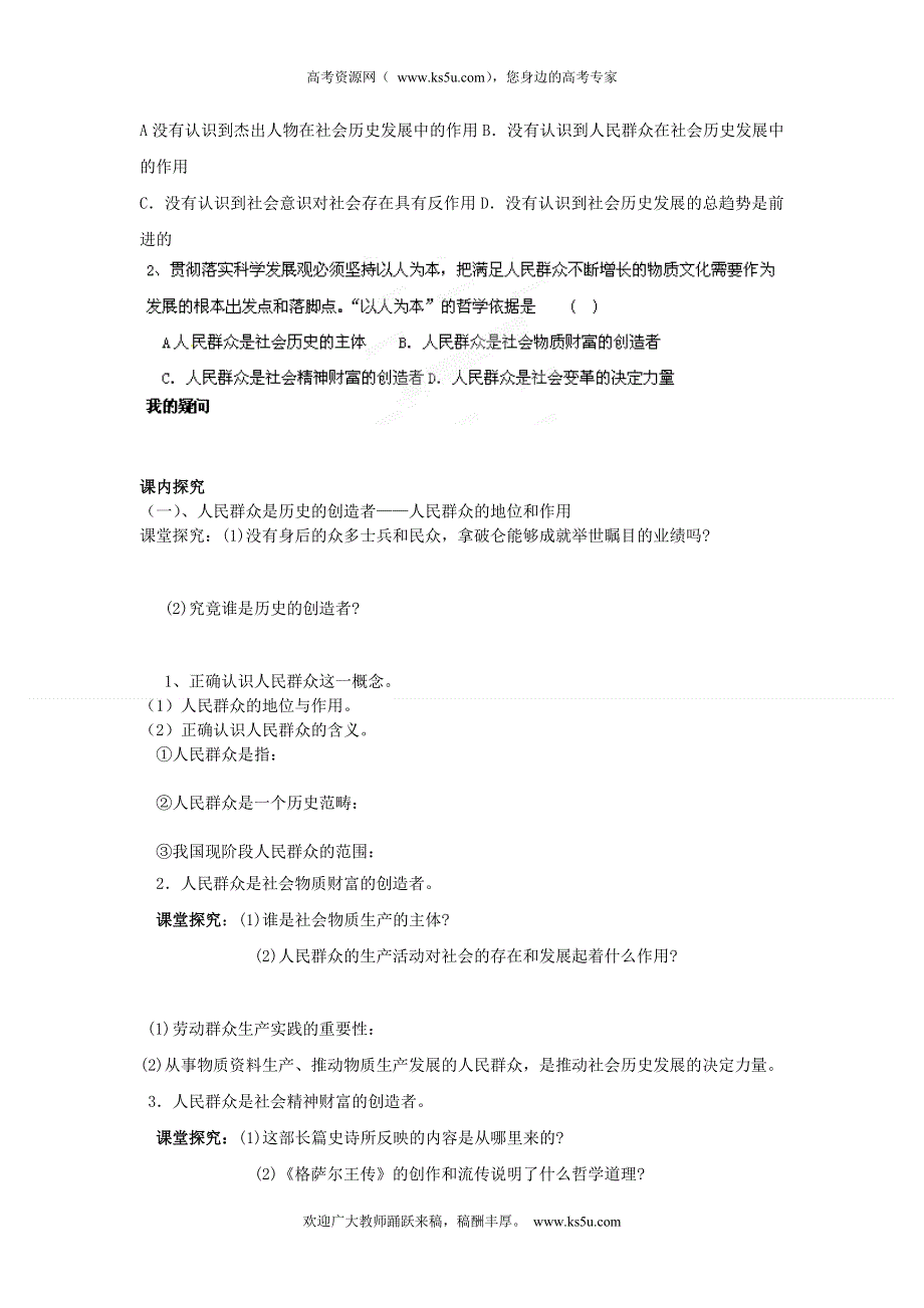 四川省岳池县第一中学高中政治人教版必修四学案：第11课第2课时.doc_第2页