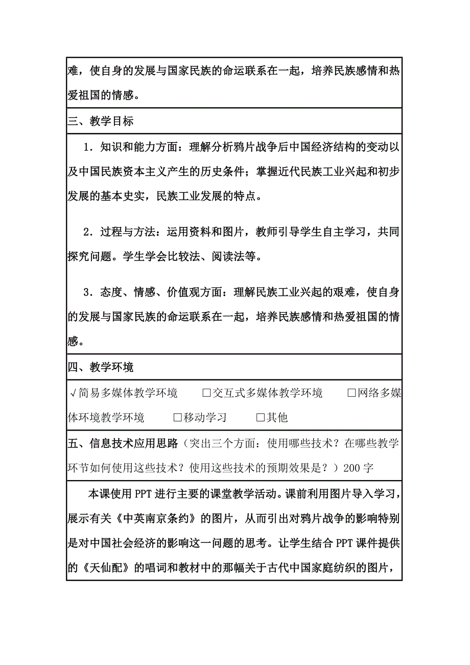 2015年山东教师全员远程研修优秀作业 高中历史岳麓版必修二教案 第10课 近代中国社会经济结构的变动.doc_第2页