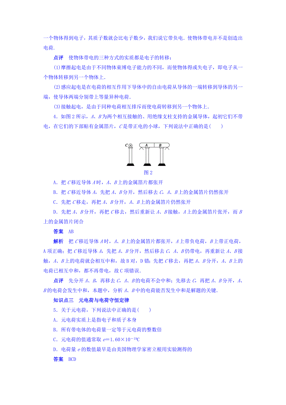 2018创新设计人教版高二物理3-1课时作业：第一章 静电场 第1节 WORD版含答案.doc_第3页