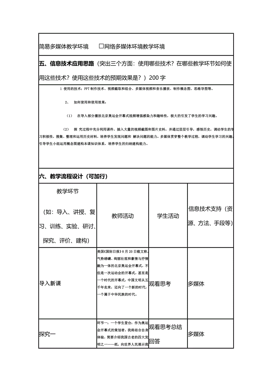 2015年山东教师全员远程研修优秀作业 高中历史岳麓版必修三教案 第6课 中国古代的科技思想和实践.doc_第2页