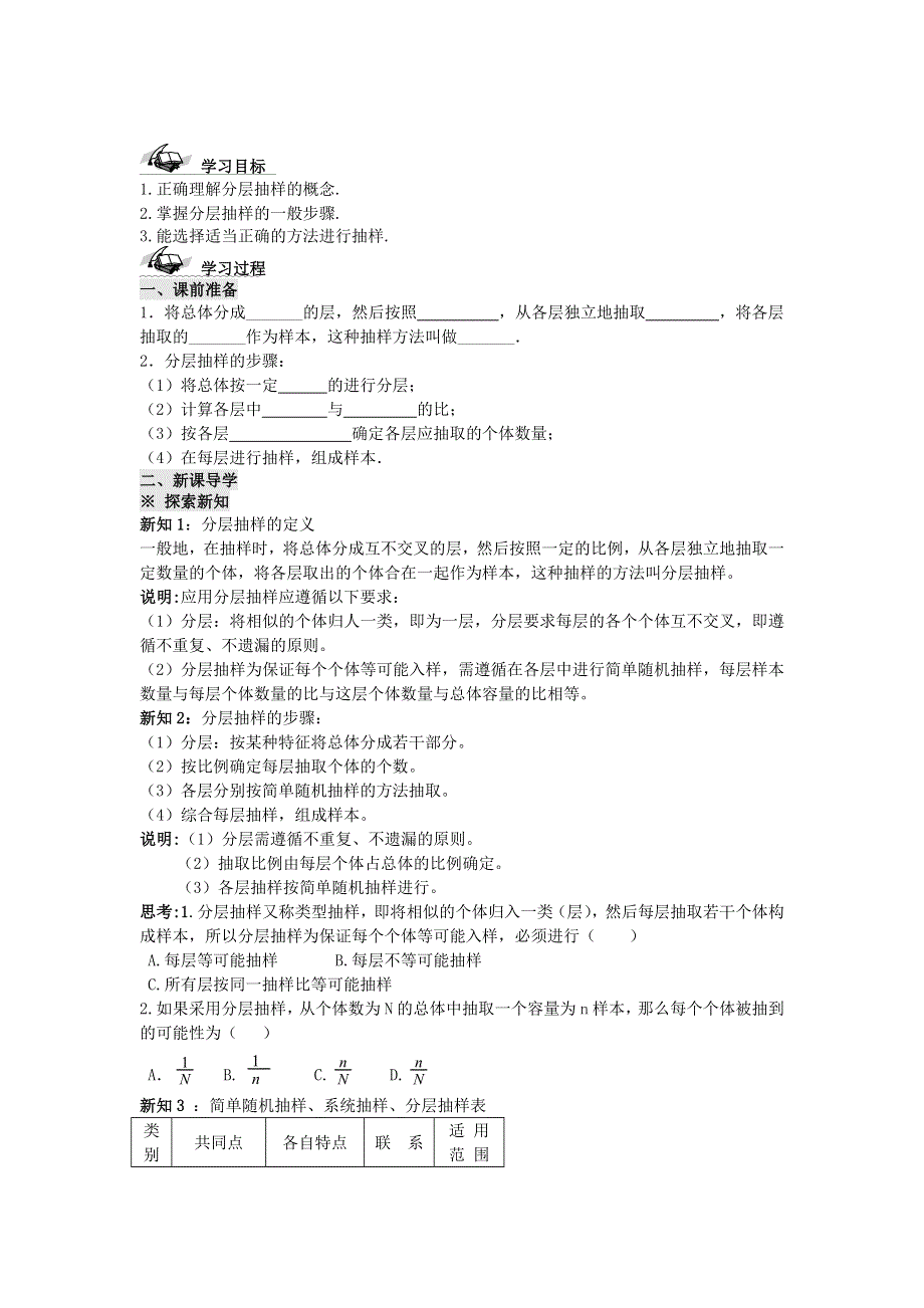 四川省岳池县第一中学高中数学学案：2.doc_第1页