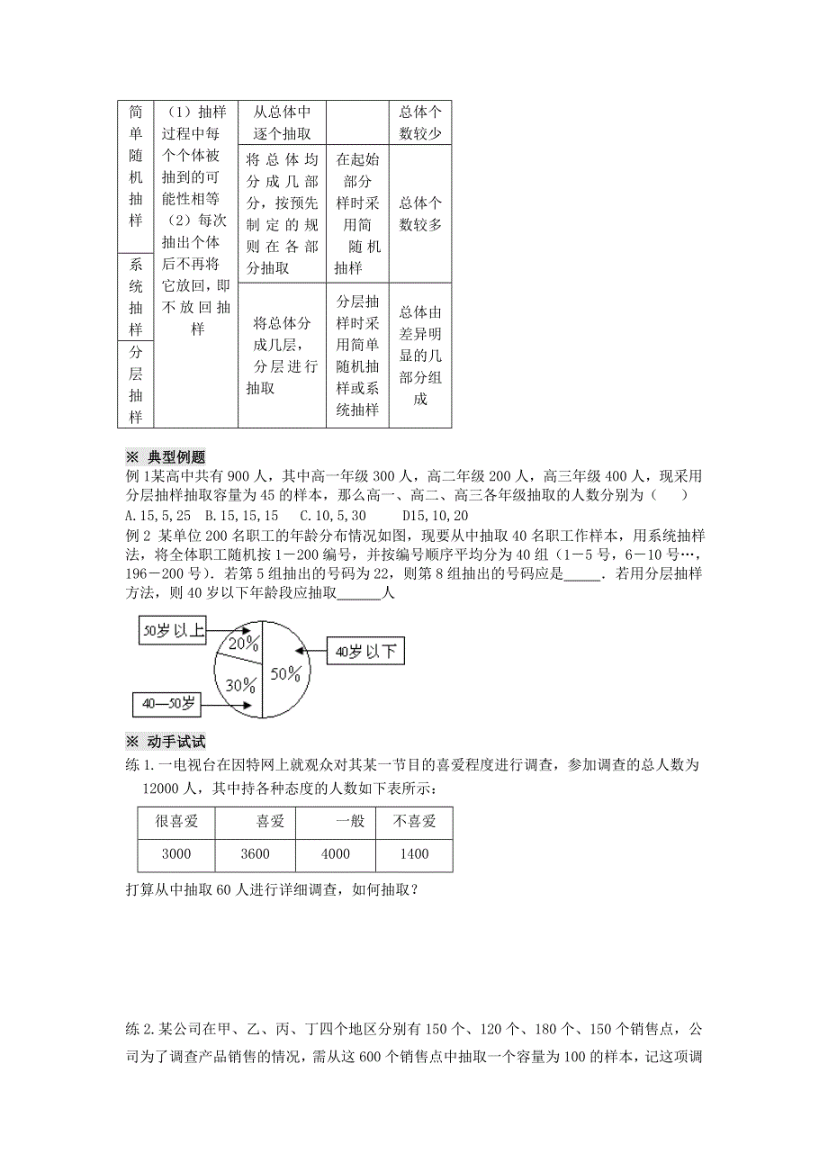 四川省岳池县第一中学高中数学学案：2.doc_第2页