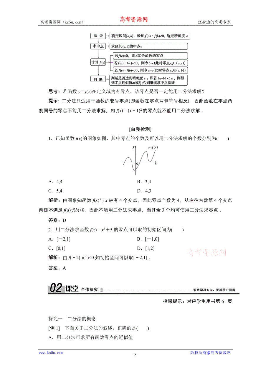 2020-2021学年人教A数学必修1配套学案：3-1-2　用二分法求方程的近似解 WORD版含解析.doc_第2页