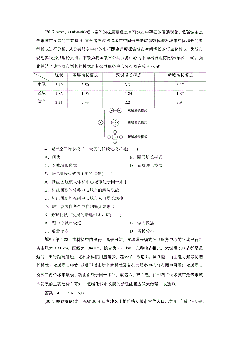 2018优化方案-新高考-地理二轮专题复习-专题六-人口-城市-交通专题强化训练B卷 WORD版含解析.doc_第2页