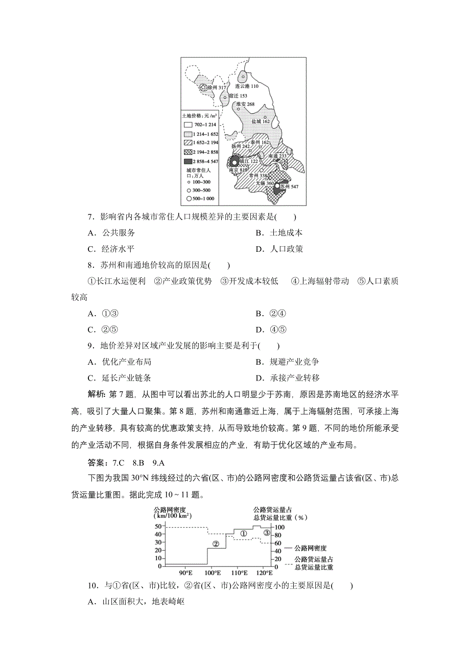 2018优化方案-新高考-地理二轮专题复习-专题六-人口-城市-交通专题强化训练B卷 WORD版含解析.doc_第3页