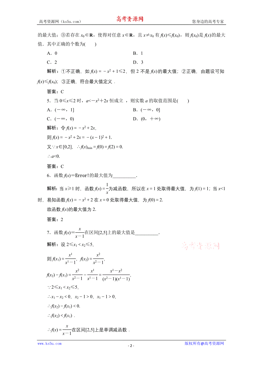 2020-2021学年人教A数学必修1配套训练：1-3-1　第2课时　函数的最大（小）值 WORD版含解析.doc_第2页