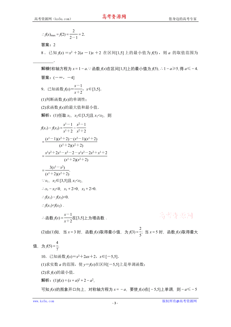 2020-2021学年人教A数学必修1配套训练：1-3-1　第2课时　函数的最大（小）值 WORD版含解析.doc_第3页