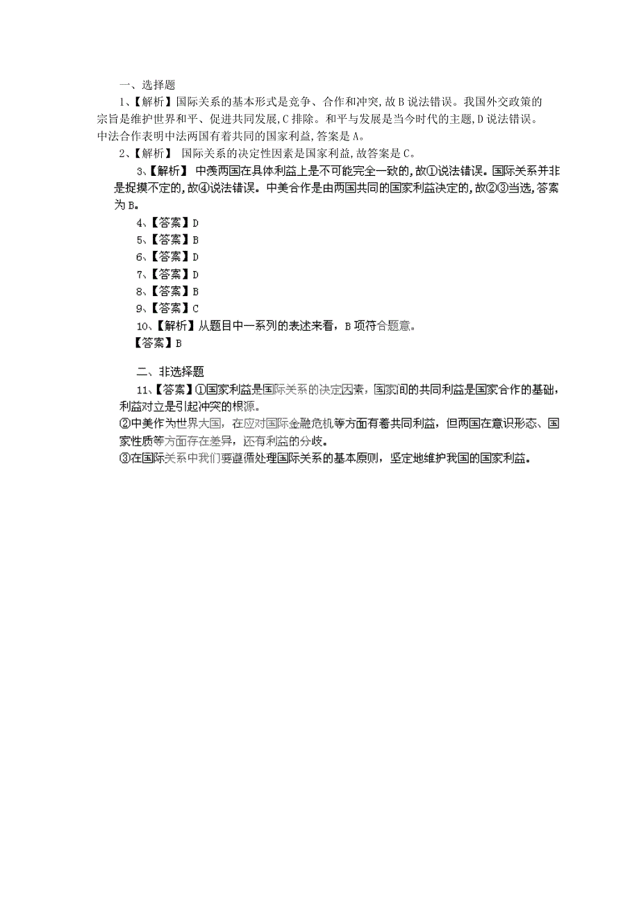 2011高一政治试题：8.2我国处理国际关系的决定性因素（练习）（新人教版必修2）.doc_第3页