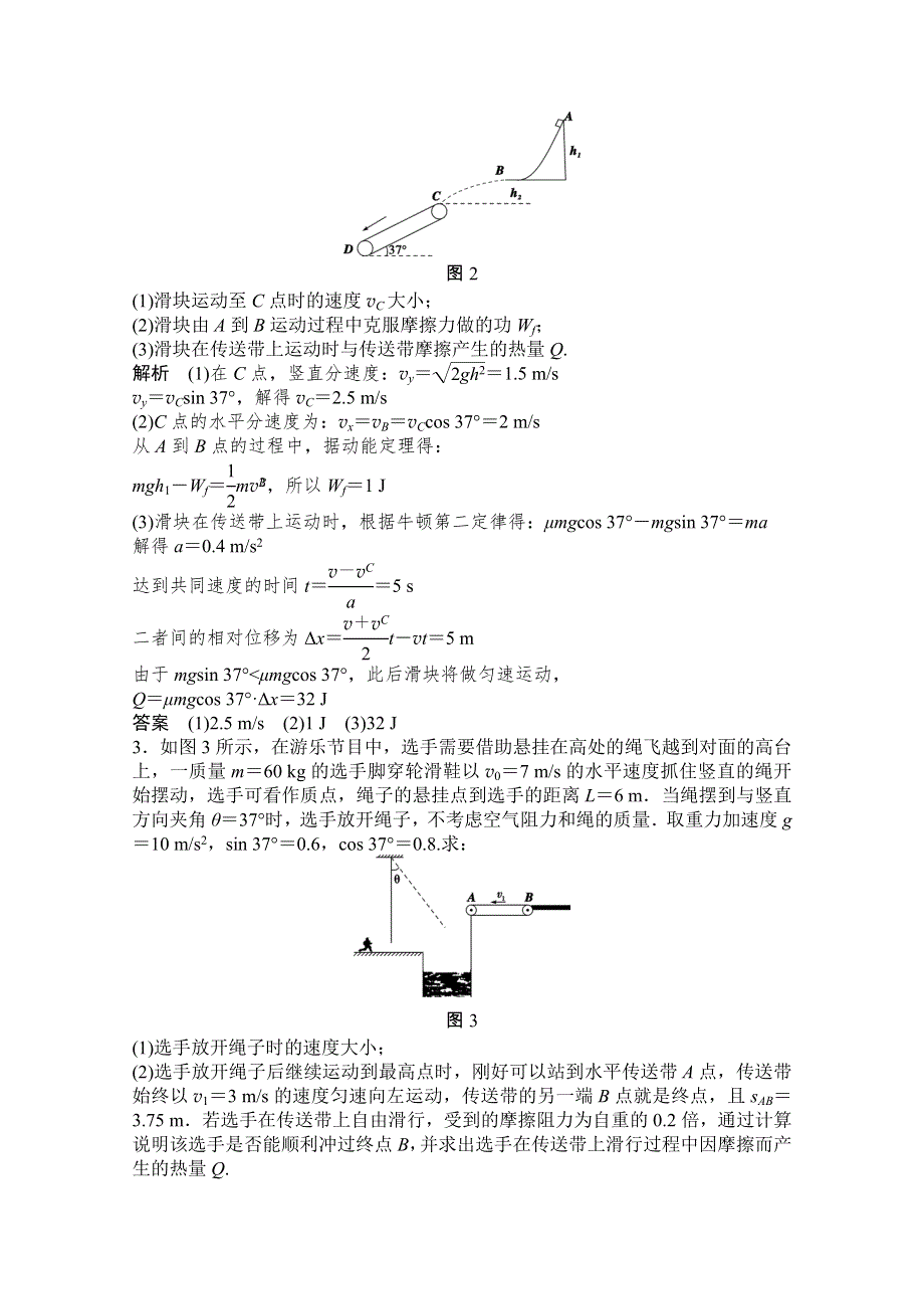 《创新设计》2015高考物理（山东专用）三轮体系大通关 专练17　应用动力学和能量观点分析力学综合问题.doc_第2页