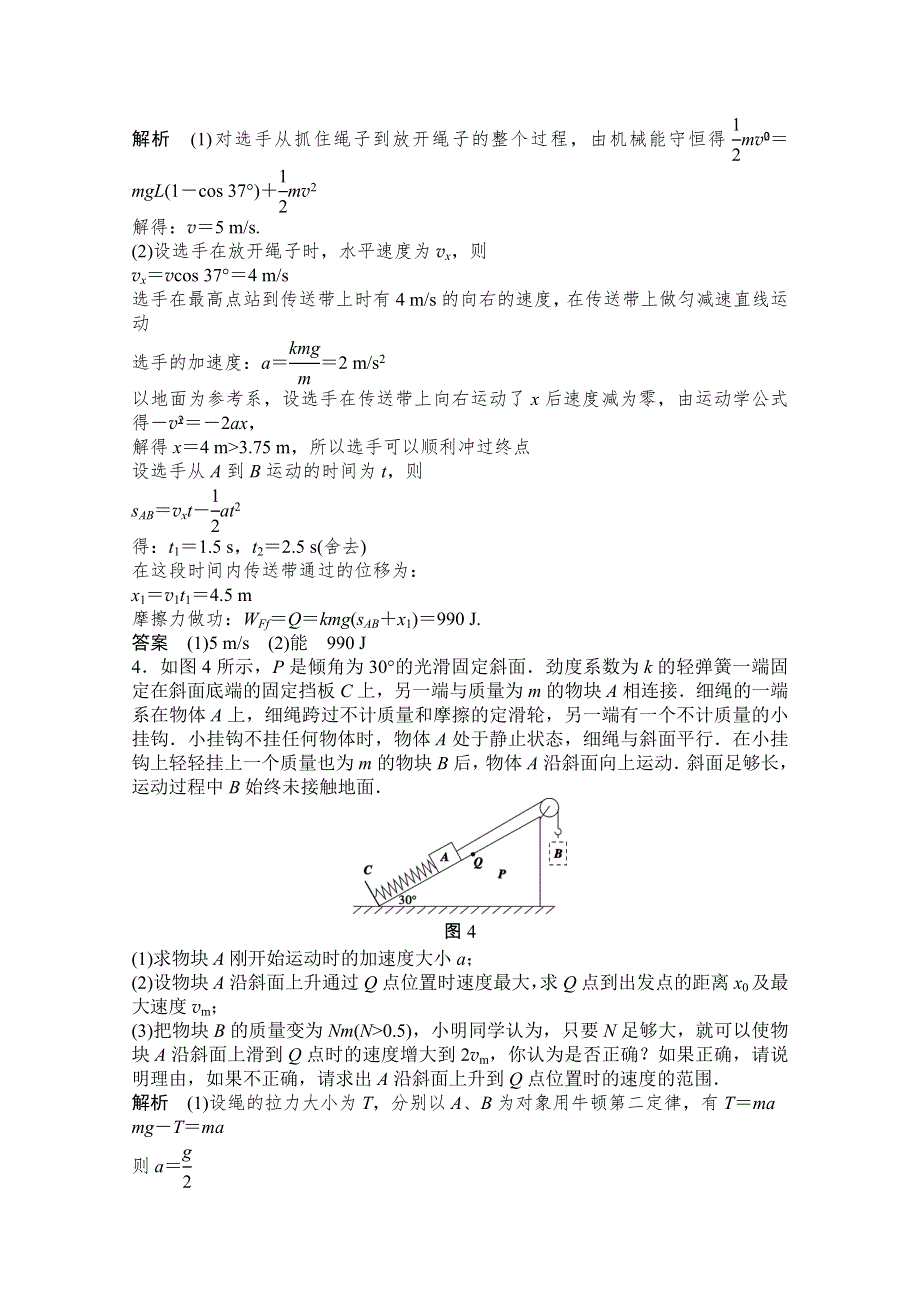 《创新设计》2015高考物理（山东专用）三轮体系大通关 专练17　应用动力学和能量观点分析力学综合问题.doc_第3页