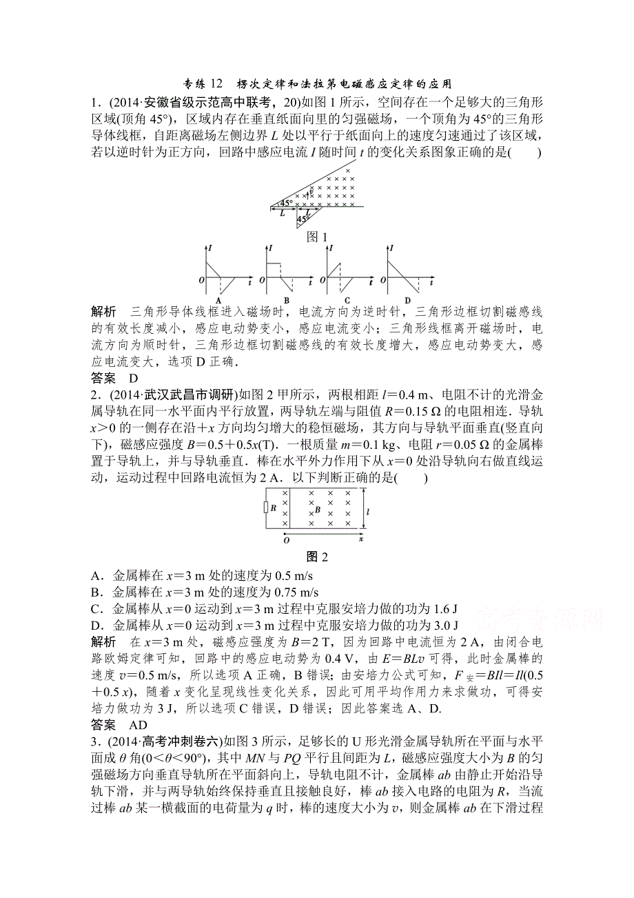 《创新设计》2015高考物理（山东专用）三轮体系大通关 专练12　楞次定律和法拉第电磁感应定律的应用.doc_第1页