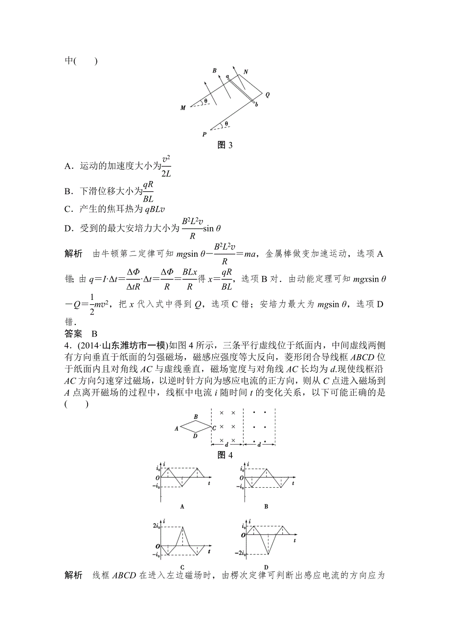 《创新设计》2015高考物理（山东专用）三轮体系大通关 专练12　楞次定律和法拉第电磁感应定律的应用.doc_第2页