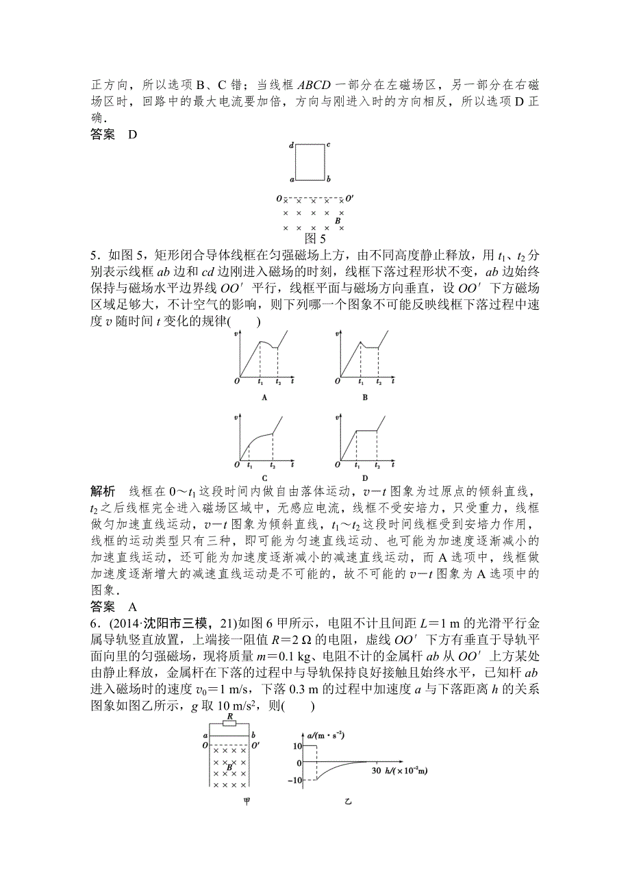 《创新设计》2015高考物理（山东专用）三轮体系大通关 专练12　楞次定律和法拉第电磁感应定律的应用.doc_第3页