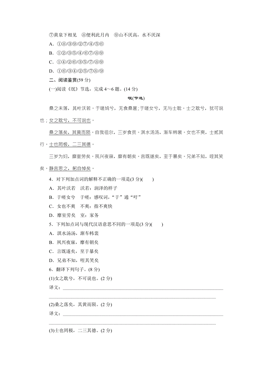 优化方案·高中同步测试卷·粤教语文必修1：高中同步测试卷（七） WORD版含答案.doc_第2页