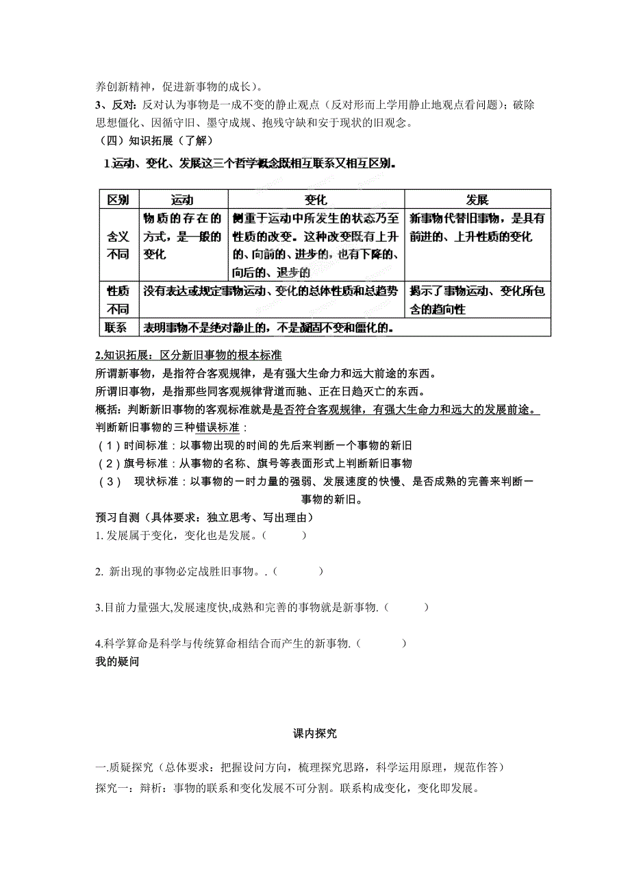 四川省岳池县第一中学高中政治人教版必修四学案：第8课第1课时.doc_第2页