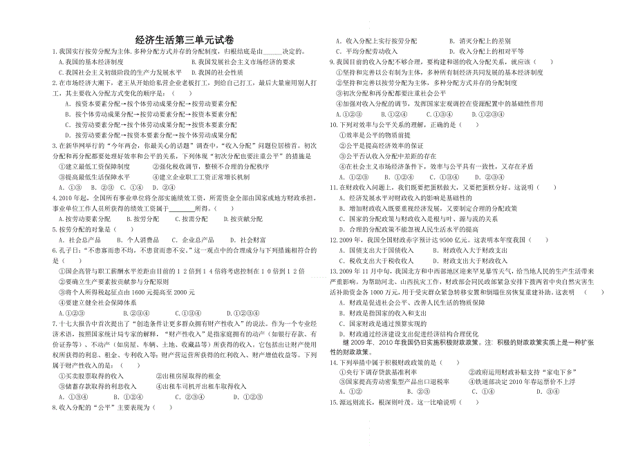 2011高一政治试题：第三单元检测（新人教版必修1）.doc_第1页