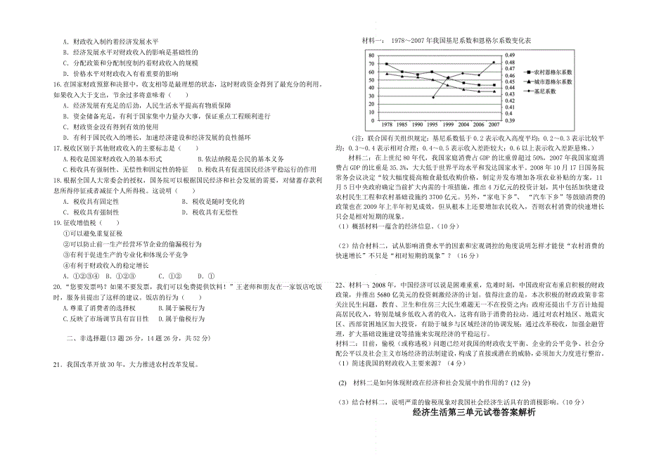 2011高一政治试题：第三单元检测（新人教版必修1）.doc_第2页