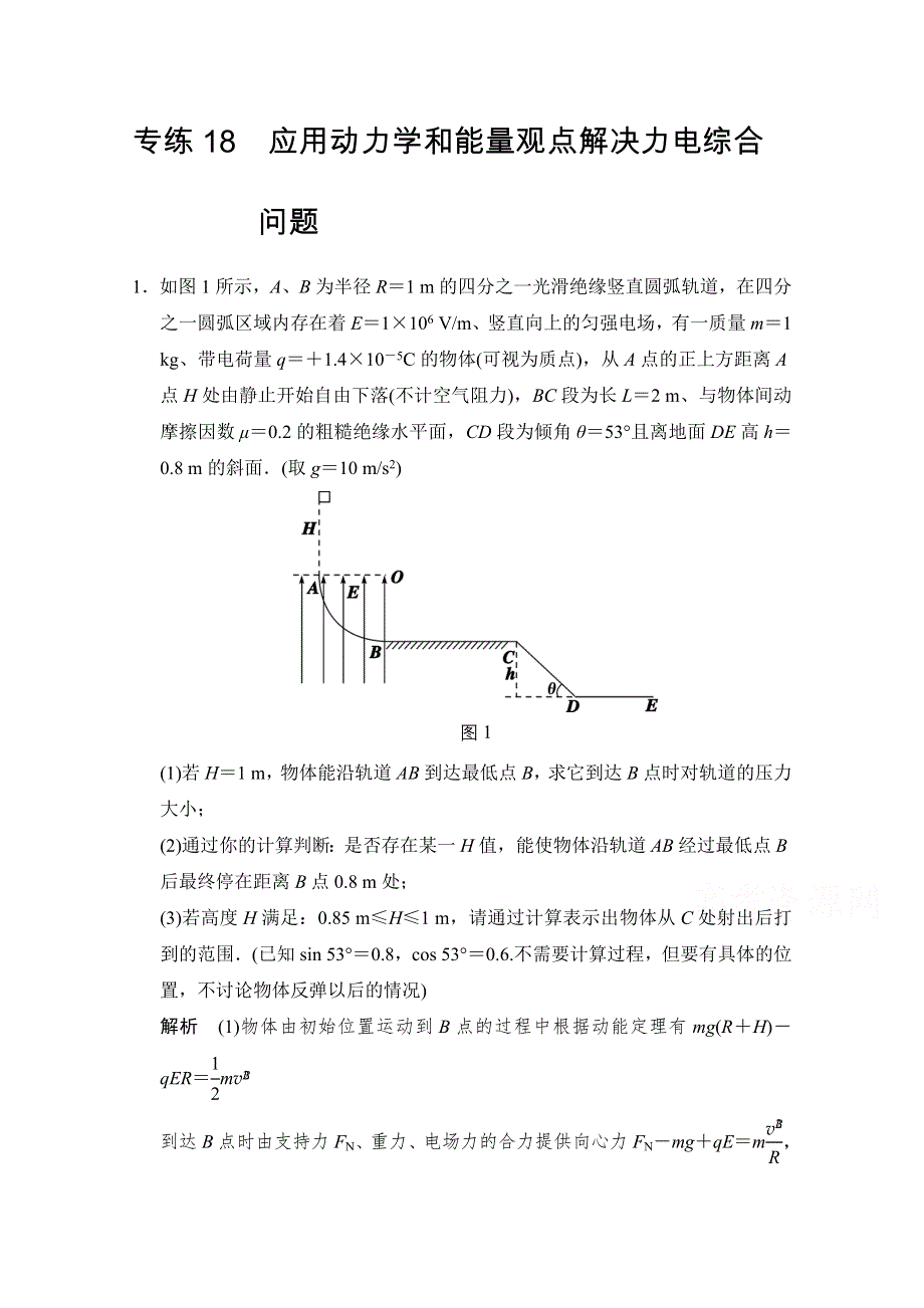 《创新设计》2015高考物理（山东专用）三轮体系大通关 计算题专练18 WORD版含解析.doc_第1页