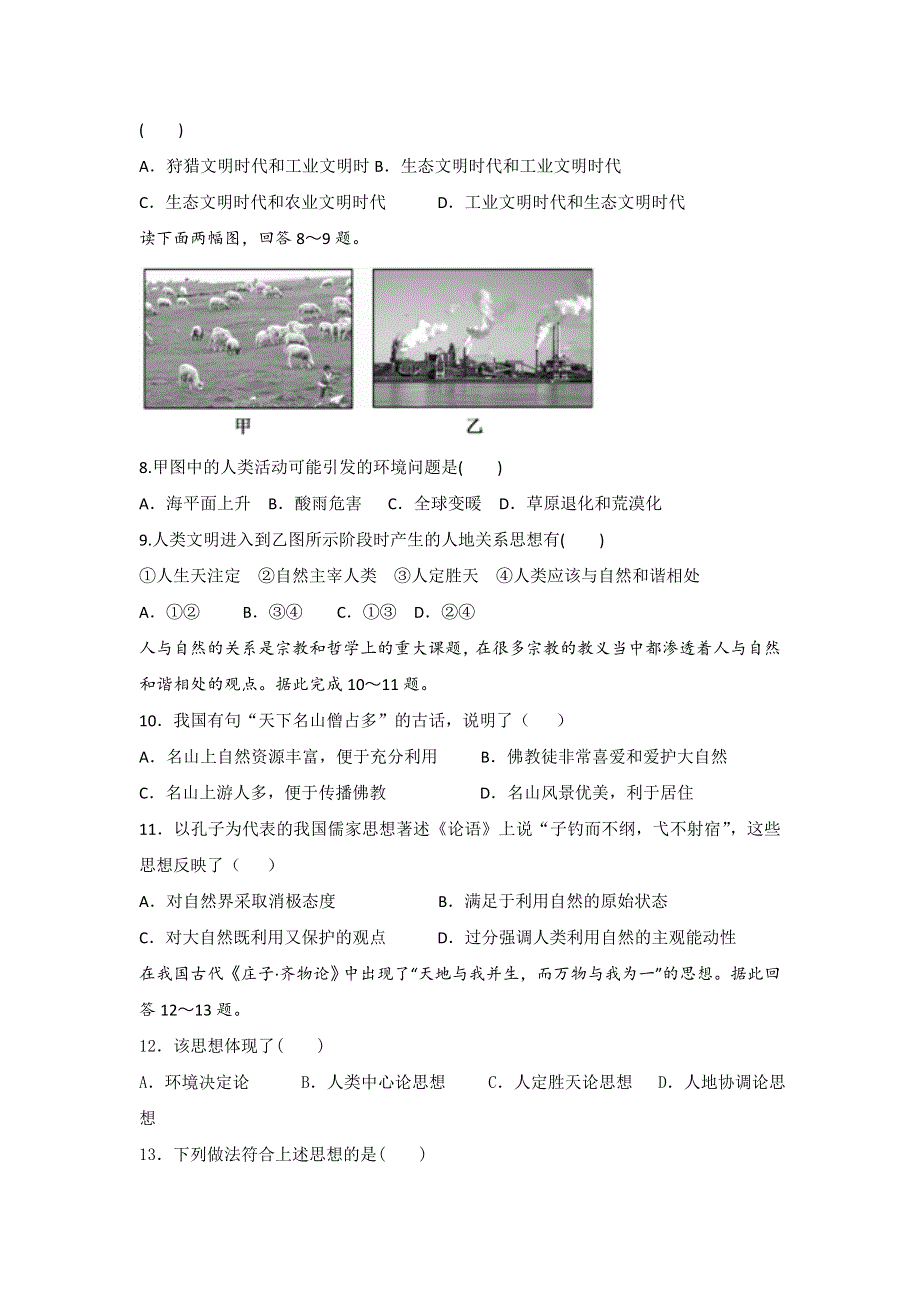 《名校推荐》河北省邢台市第二中学湘教版高中地理必修二课时练习：4-2人地关系思想的演变 WORD版含答案.doc_第2页