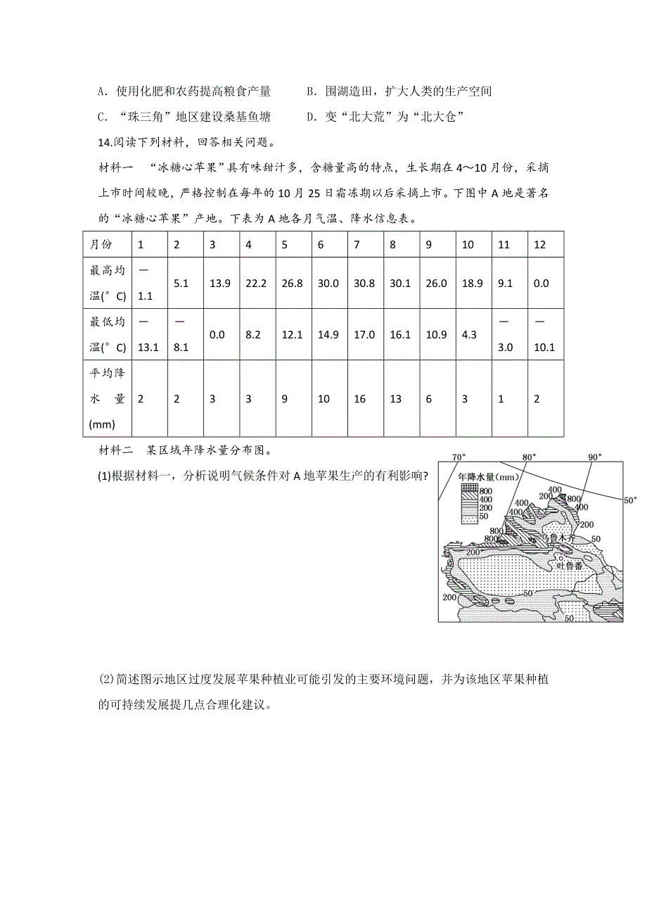 《名校推荐》河北省邢台市第二中学湘教版高中地理必修二课时练习：4-2人地关系思想的演变 WORD版含答案.doc_第3页