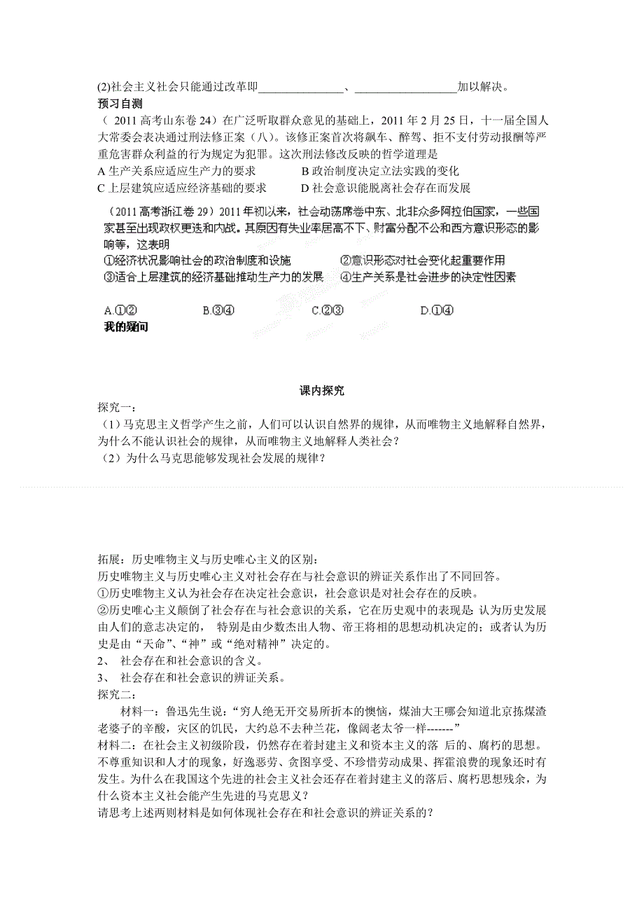 四川省岳池县第一中学高中政治人教版必修四学案：第11课第1课时.doc_第2页