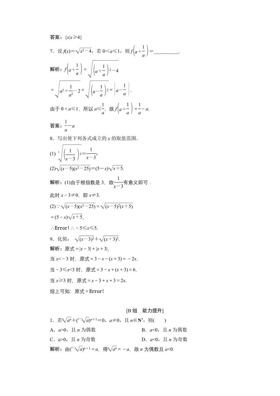 2020-2021学年人教A数学必修1配套训练：2-1-1　第1课时　根式 WORD版含解析.doc_第2页