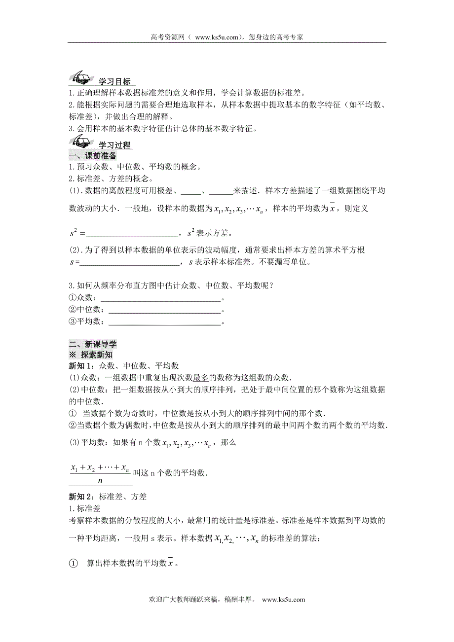 四川省岳池县第一中学高中数学学案：2.2.2用样本的数字特征估计总体的数字特征 必修三.doc_第1页